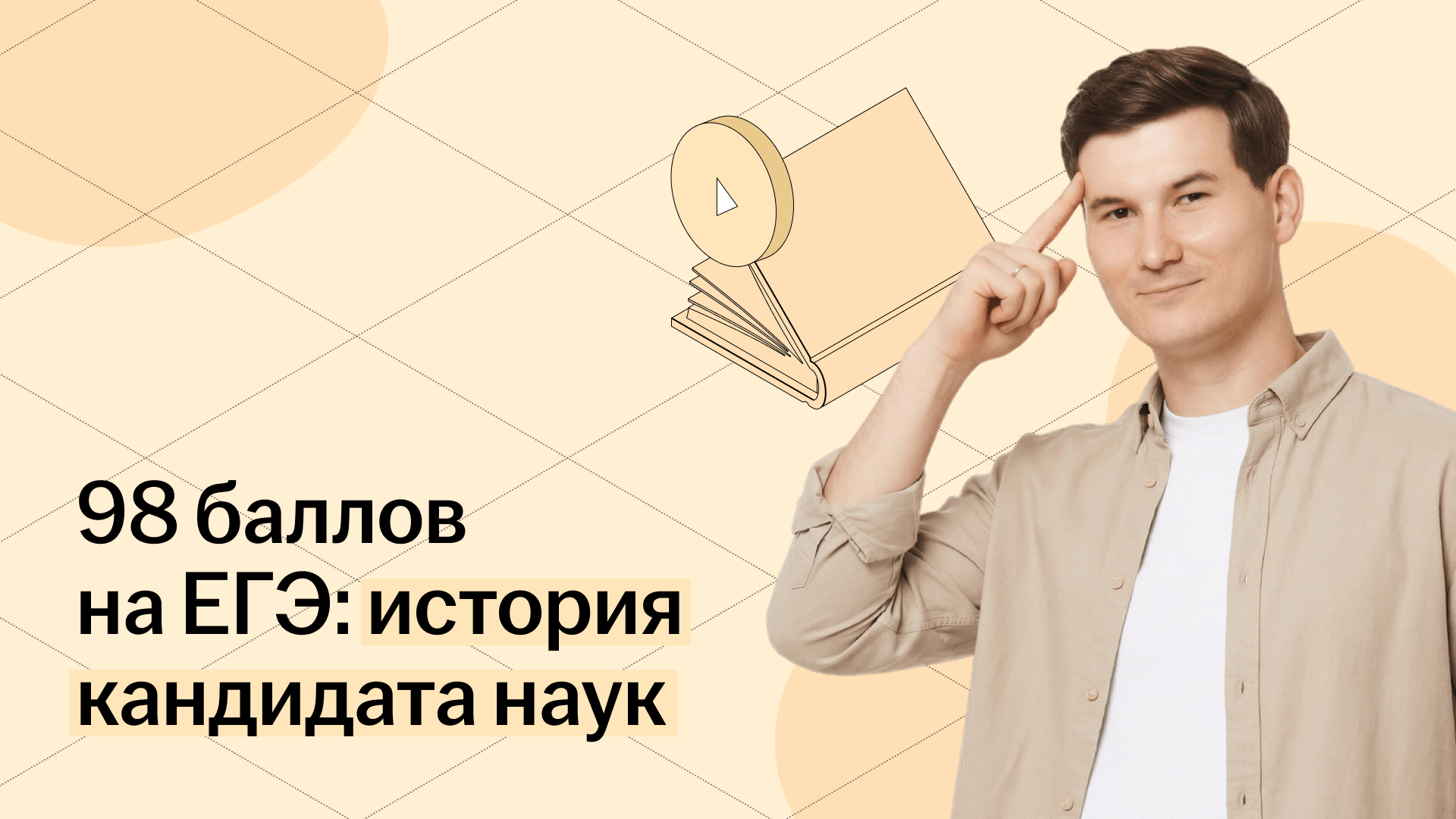 Кандидат исторических наук