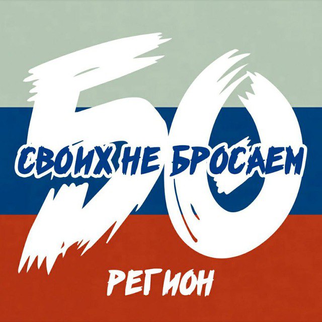Флаг активистов "50 Регион"