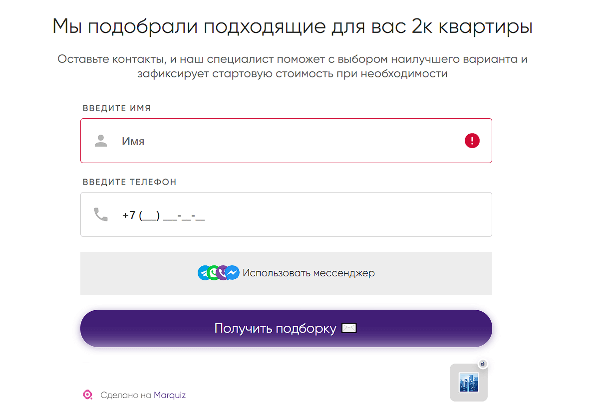 Реклама через квиз - снизить стоимость лида с помощью динамического  контента | Статья Artsofte Digital