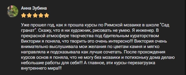 Отзыв ученицы