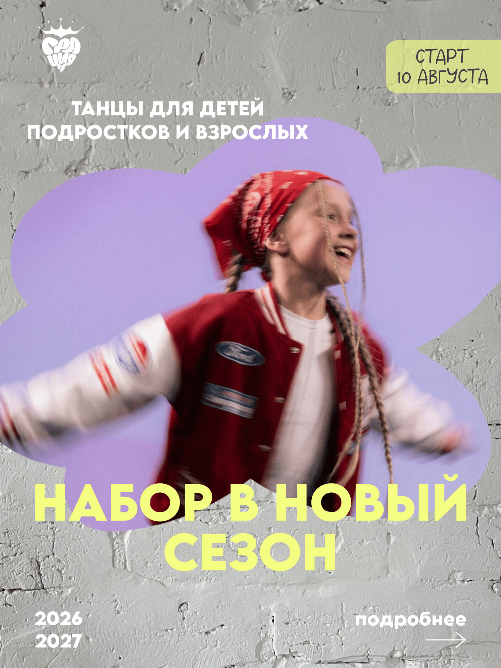 Новый сезон 2026-2027
