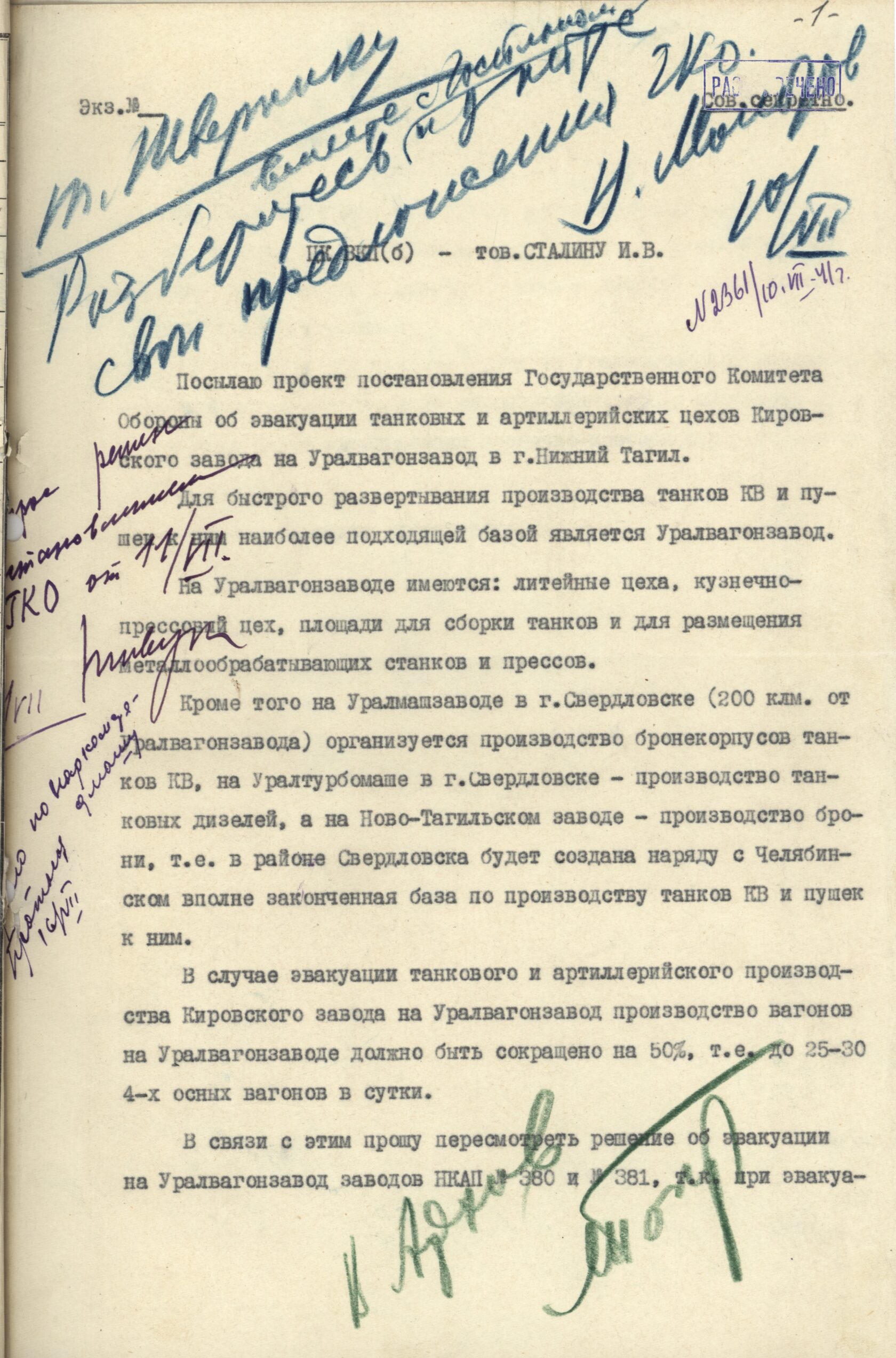 Письмо наркома среднего машиностроения В. А. Малышева в ЦК ВКП(б) тов. И. В. Сталину с обоснованием проекта эвакуации танковых и артиллерийских цехов Кировского завода (г. Ленинград) на Уралвагонзавод в г. Нижний Тагил. 5 июля 1941 г. 