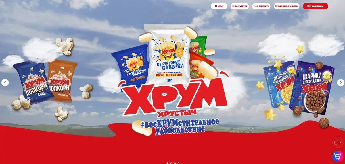 Главная страница сайта FMCG-бренда «ХРУМ ХРУСТЫЧ» с продуктовой витриной