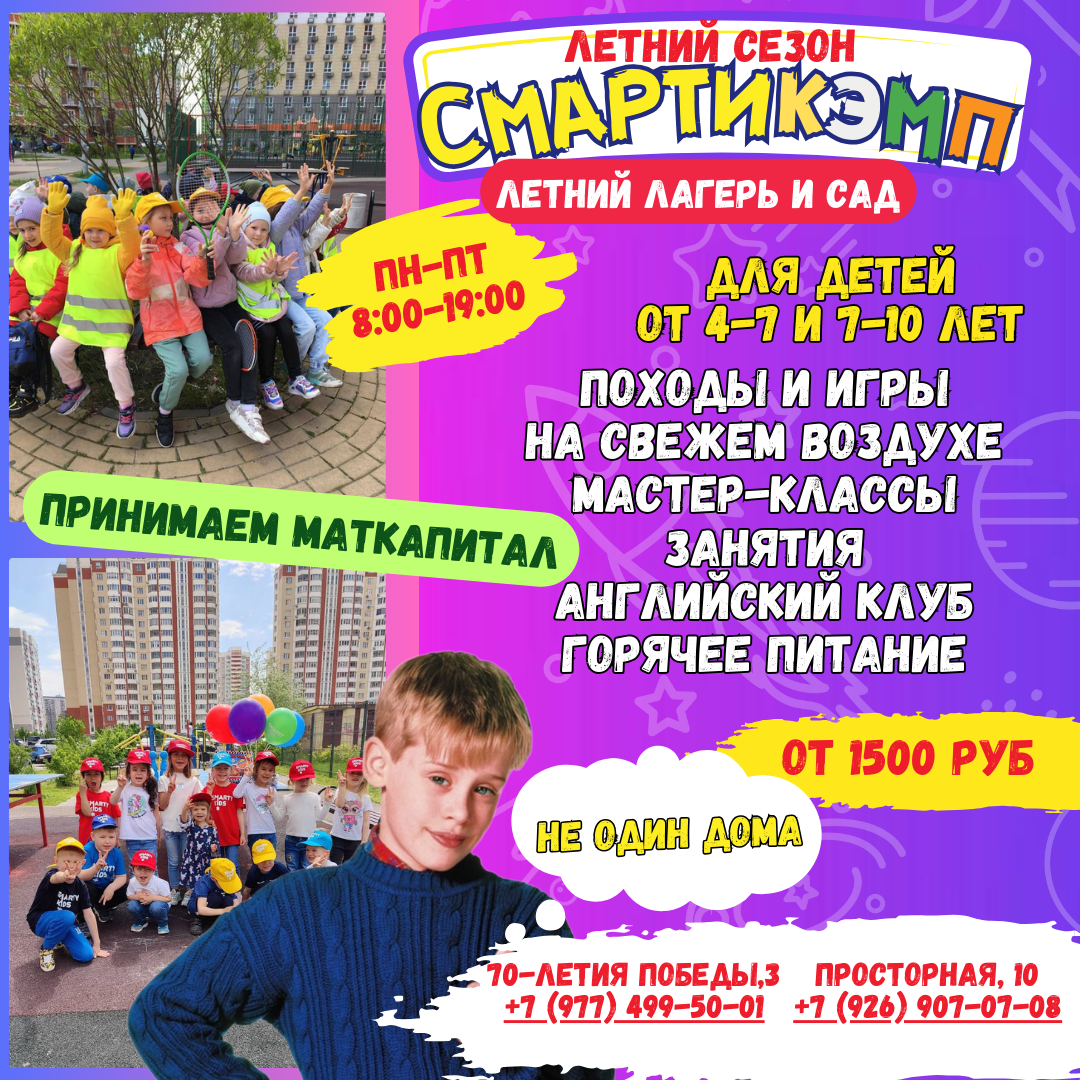 Детский цент развития Smarty Kids Putilkovo