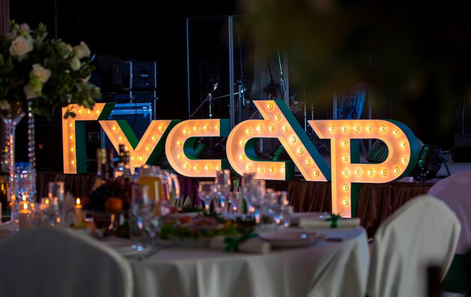 Вывеска на мероприятие с подсветкой