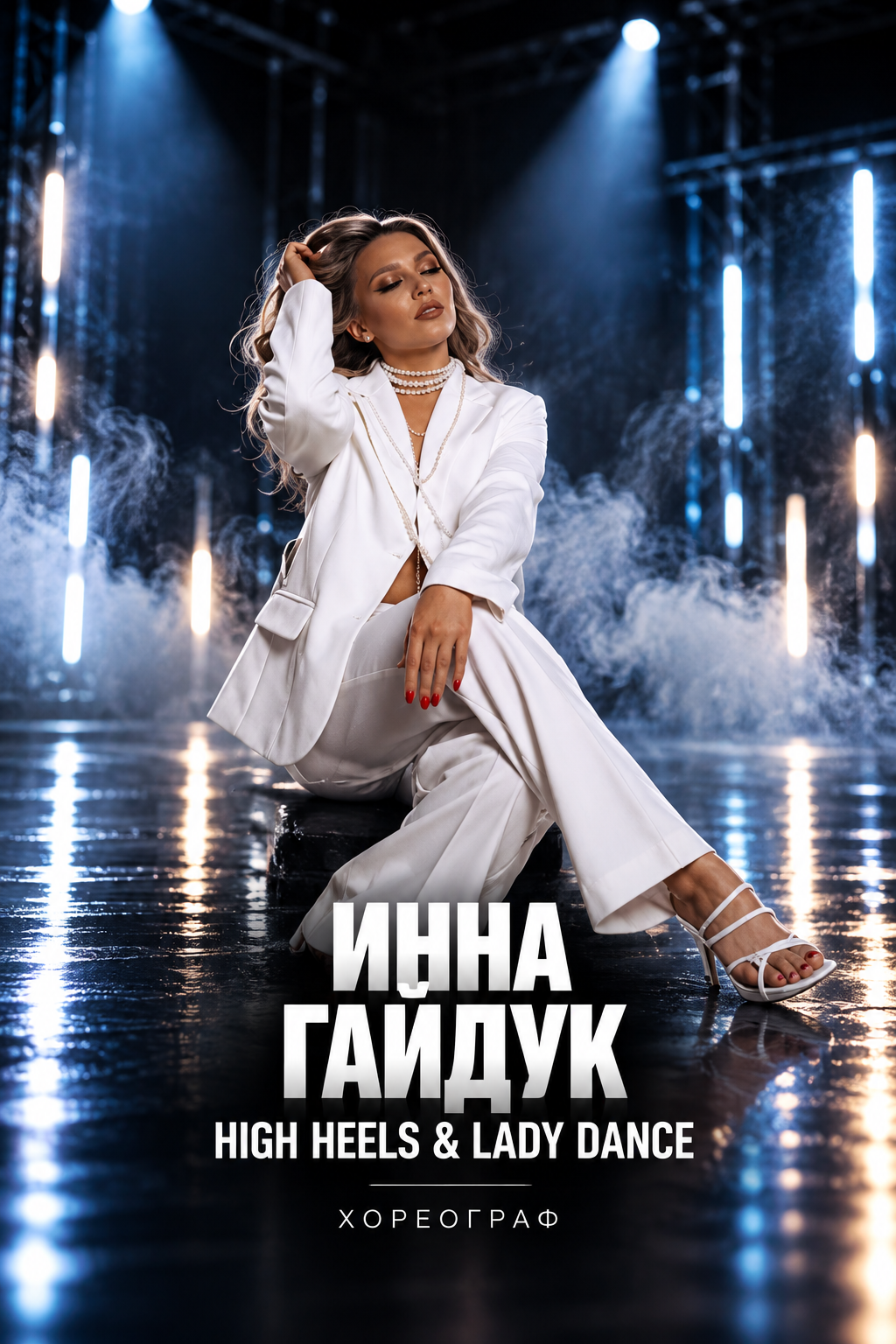 Инна Гайдук
