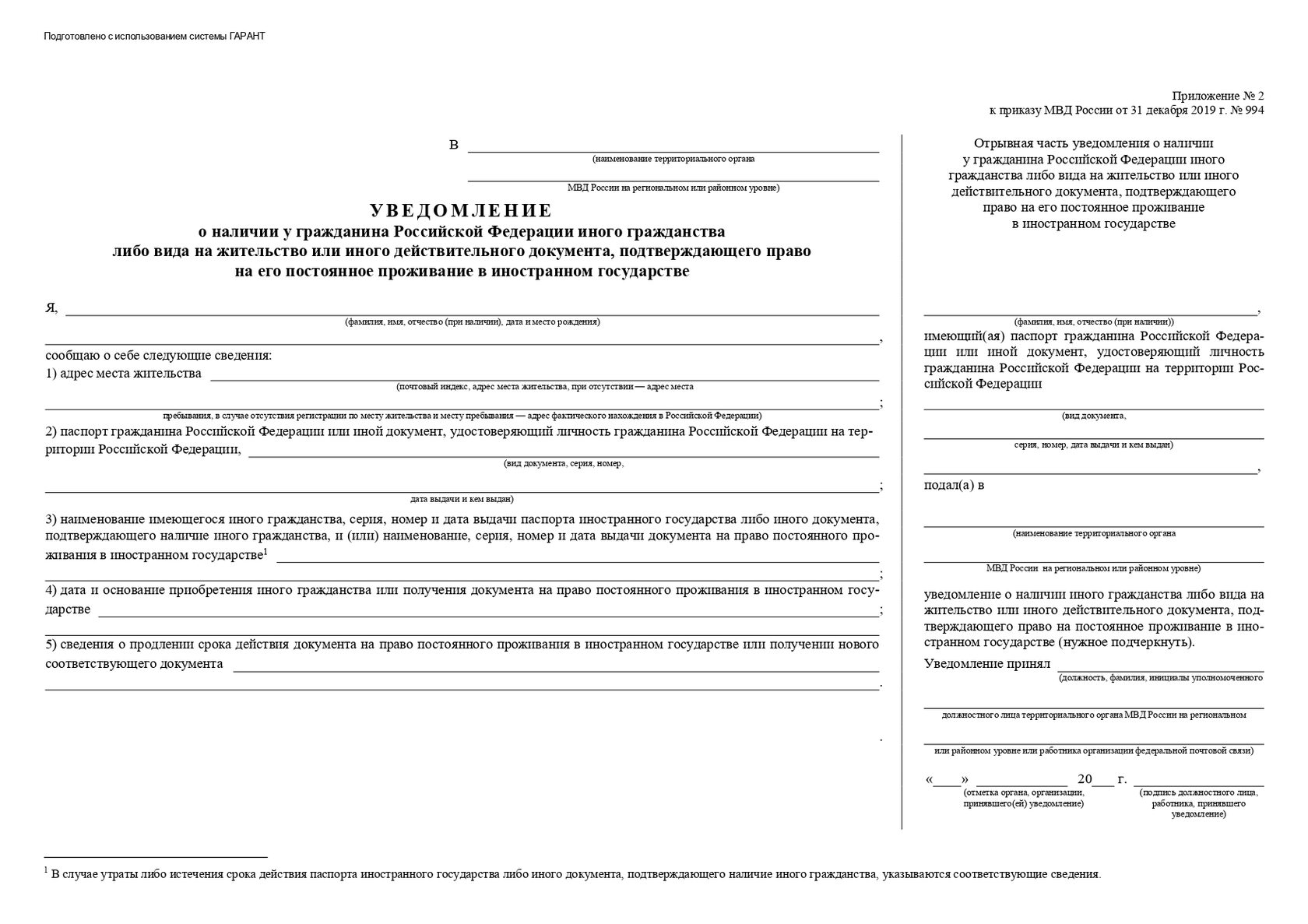 Уведомление о подтверждении проживания иностранного гражданина образец