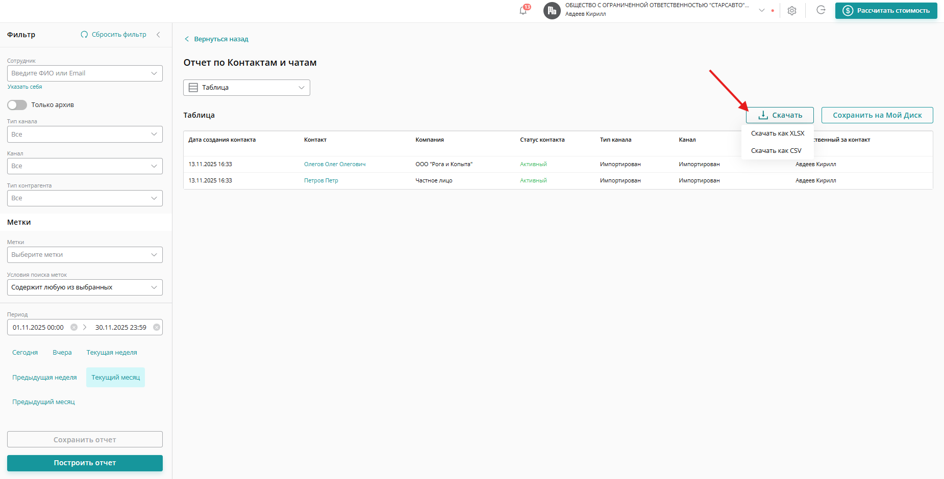 Скачать или сохранить отчет