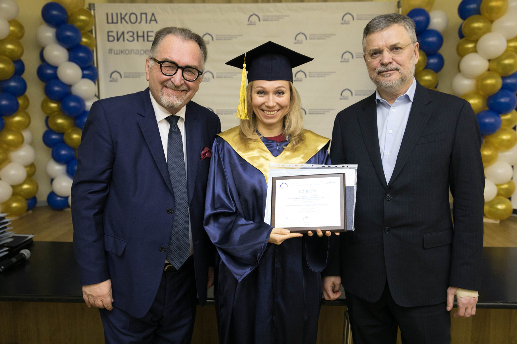 Получение диплома