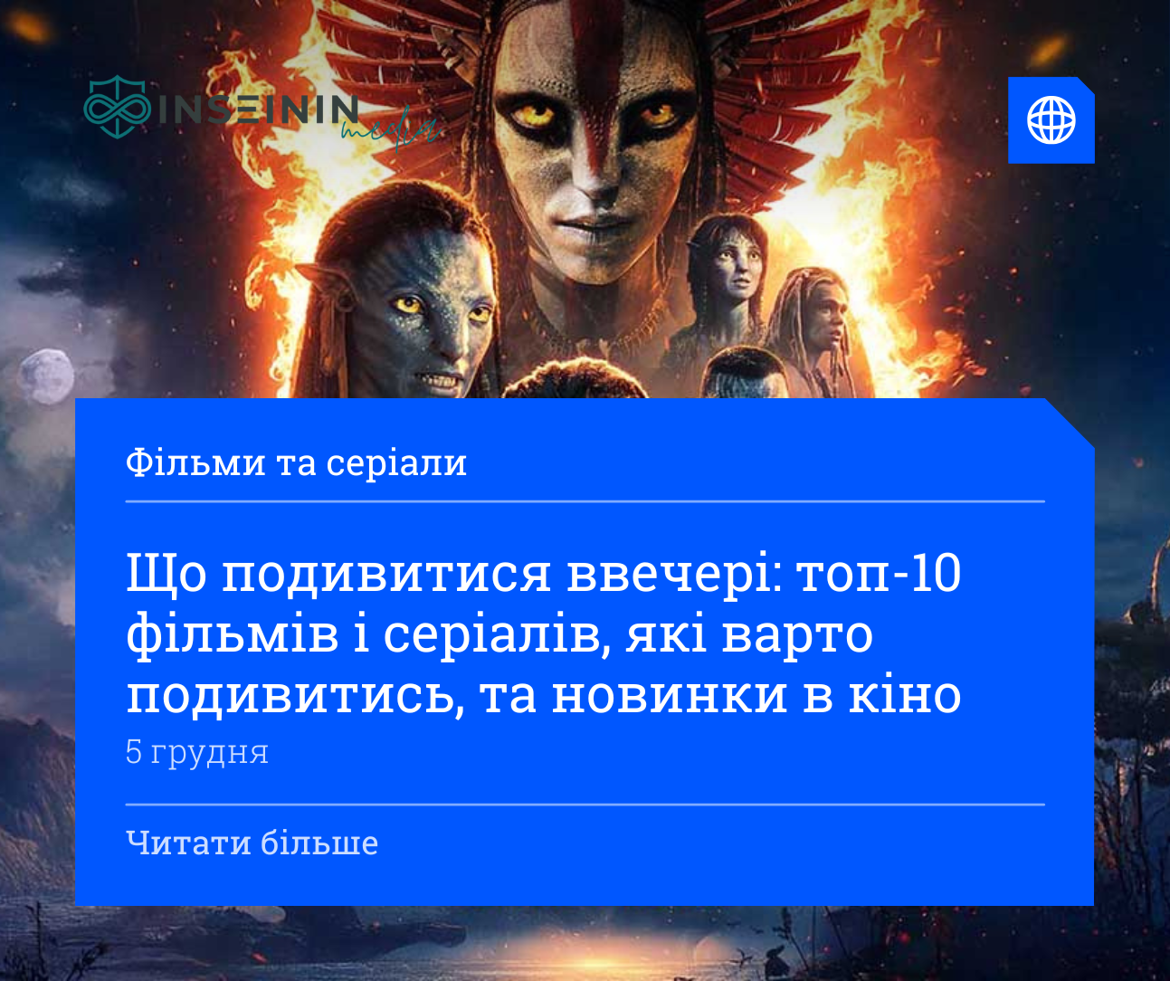 Що подивитися ввечері: топ-11 фільмів і серіалів і новинки, які варто подивитись