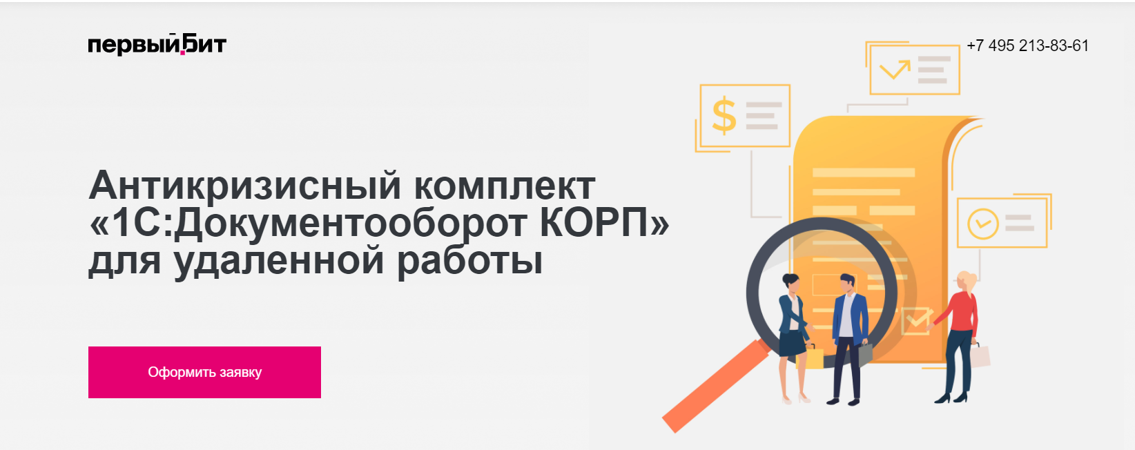 Комплект «1С:Документооборот КОРП» для удалённой работы