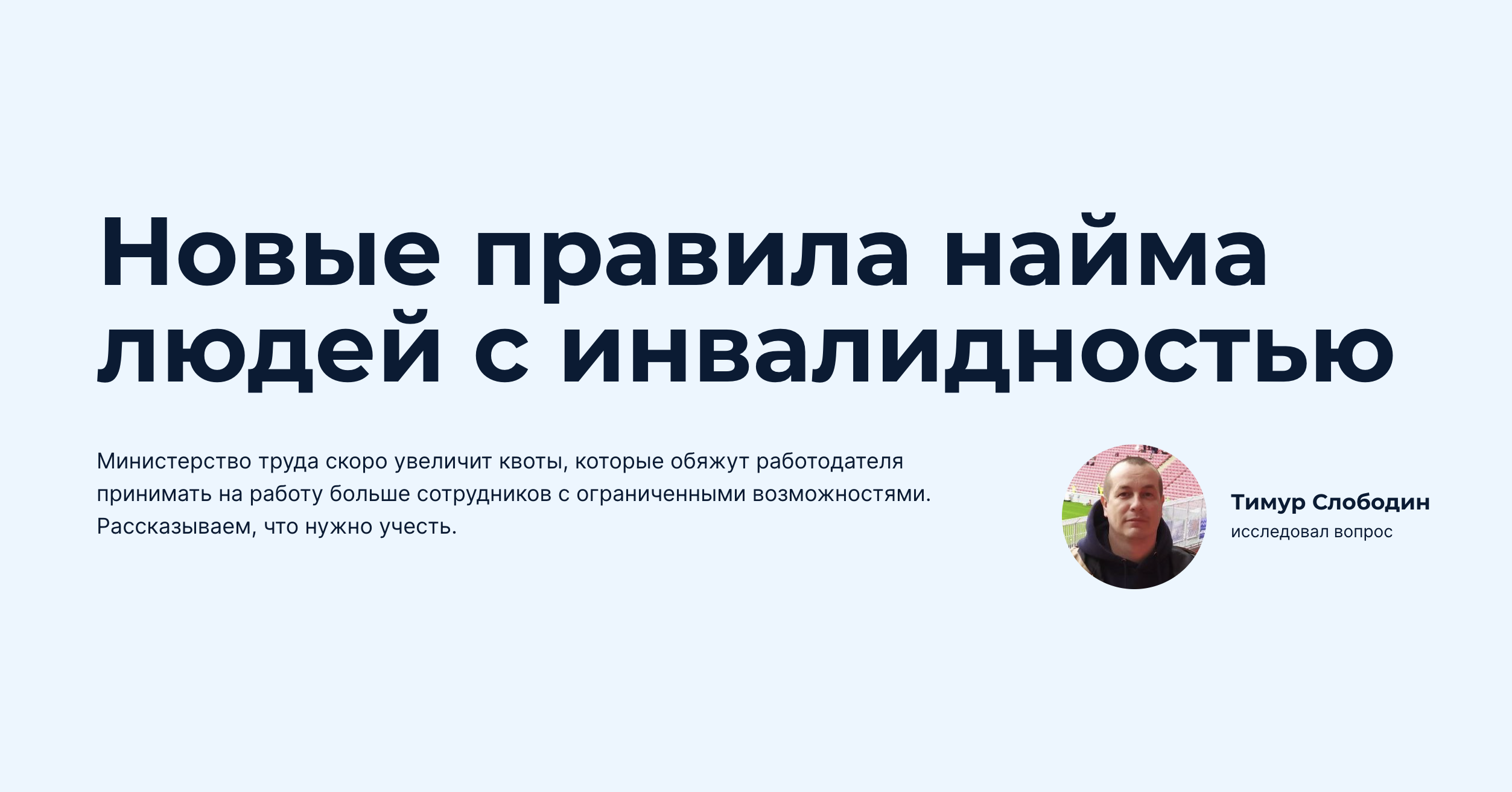 Новые правила найма людей с инвалидностью