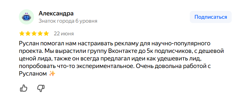 Отзыв клиента на Яндекс Картах