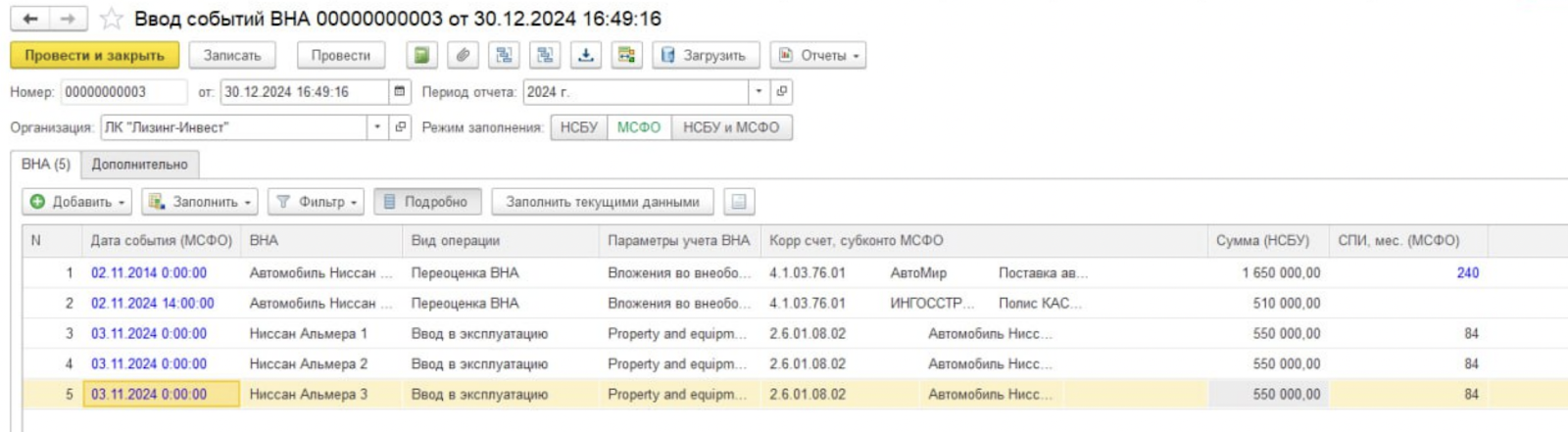 Перенос операций из РСБУ в МСФО