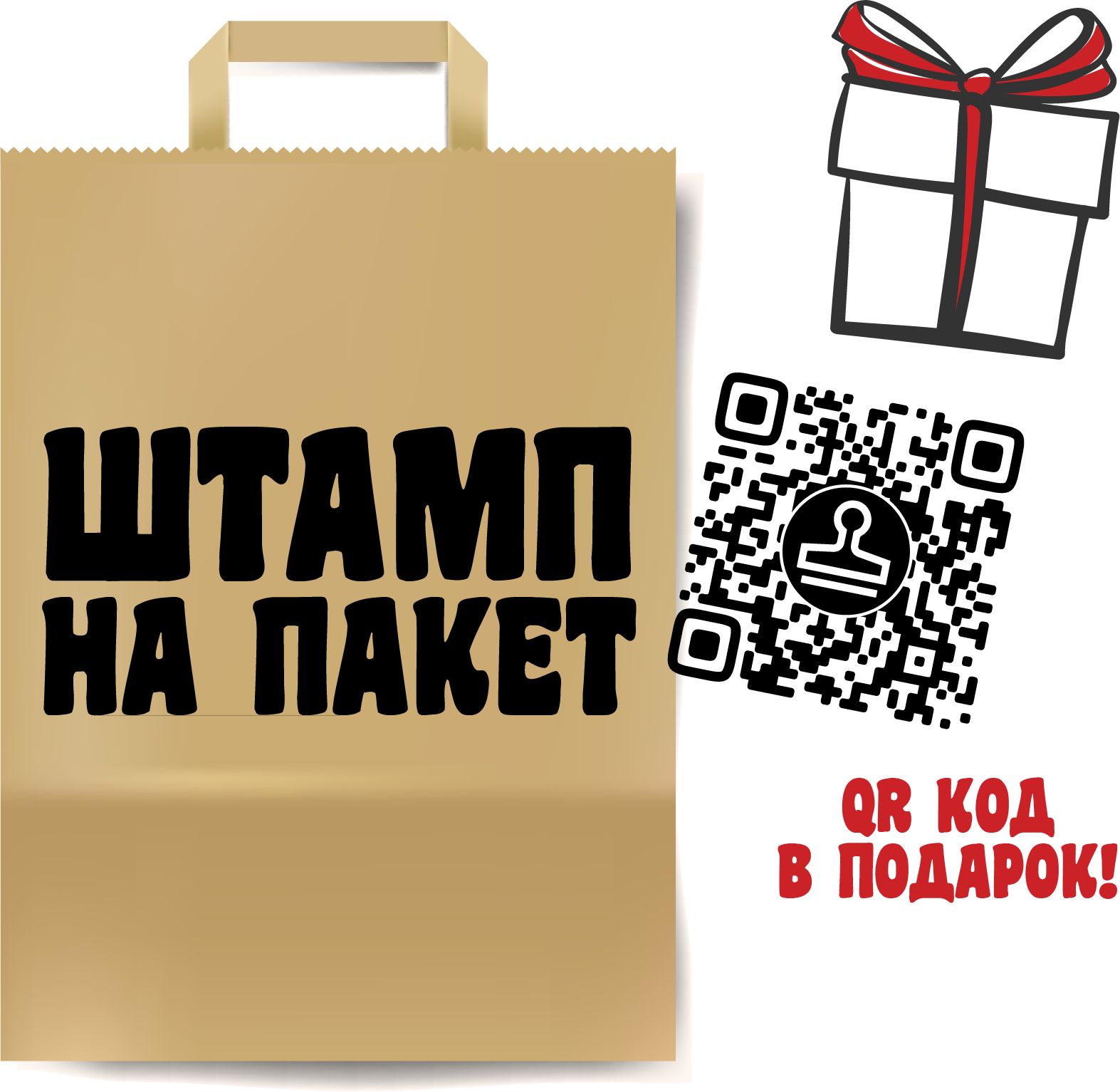 Штампы на пакеты