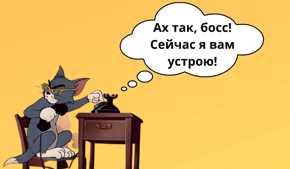 Как наказать коллегу. Как наказать коллегу