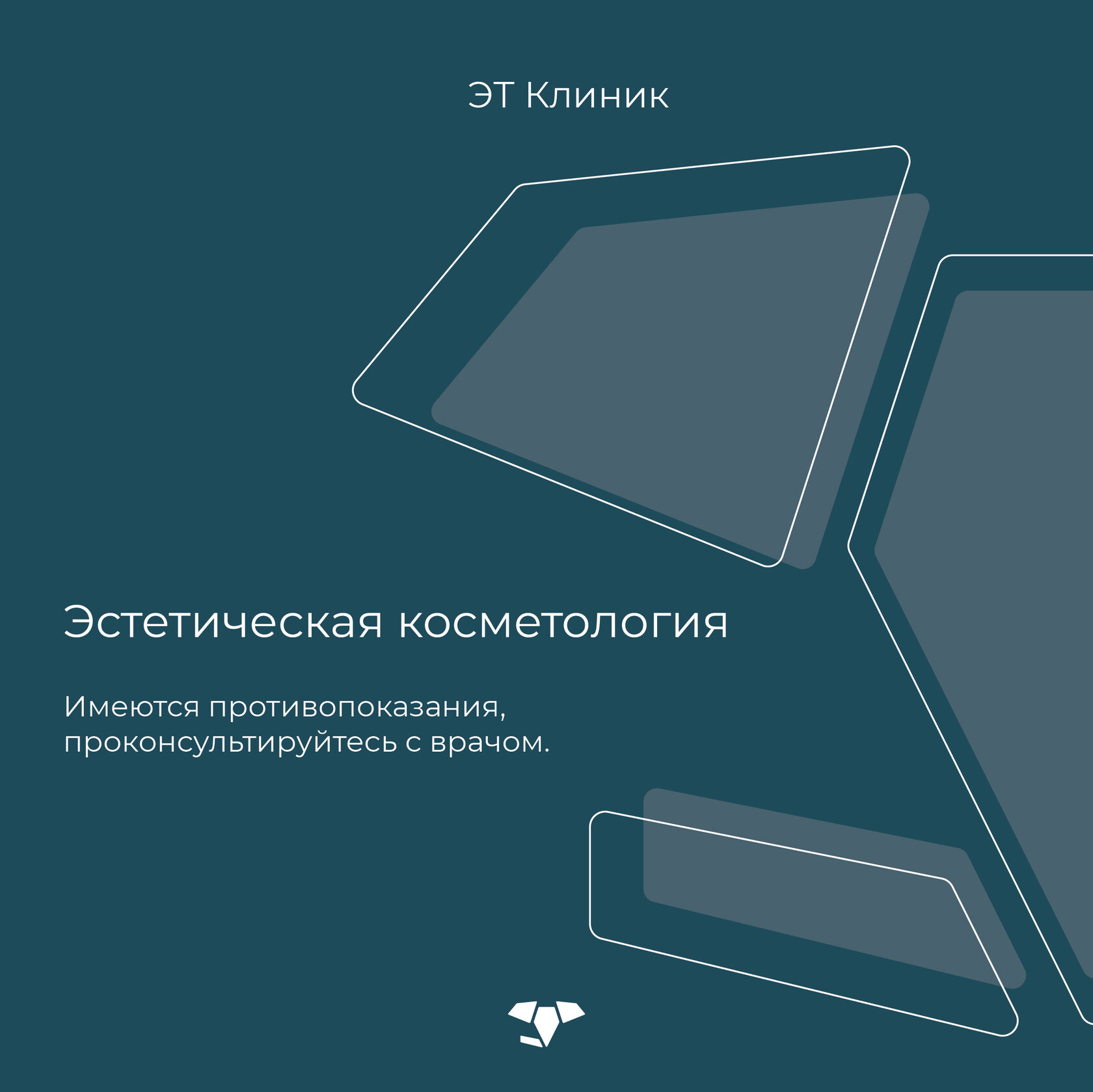 Эстетическая косметология