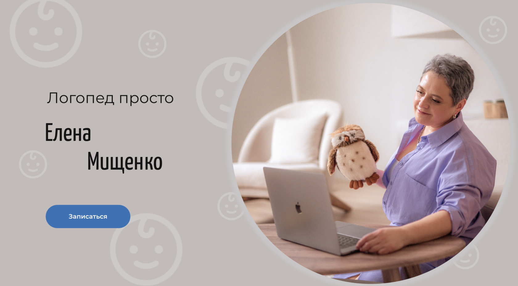Логопед Просто Онлайн