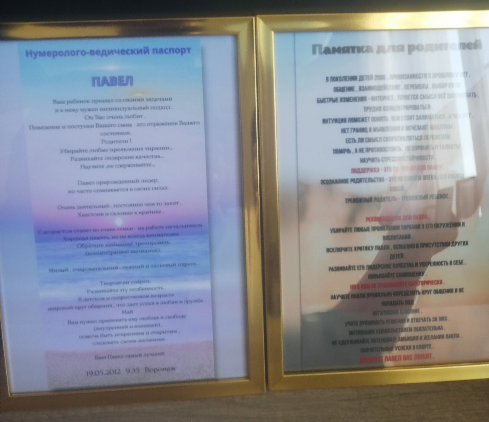 Вариант оформления Нумеролого-ведического паспорта ребенка и памятки родителям