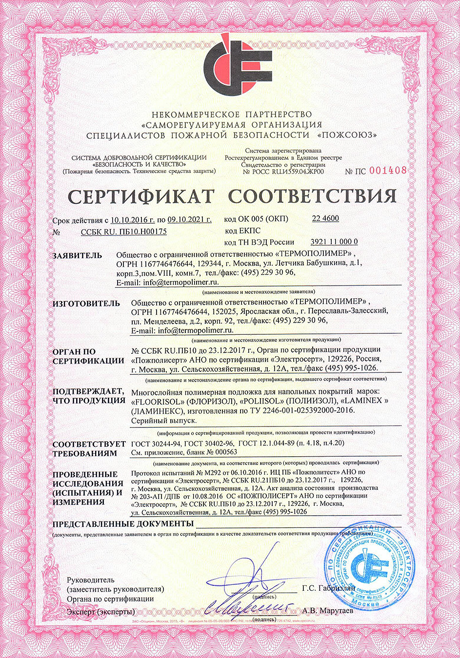 Ламинированный сертификат