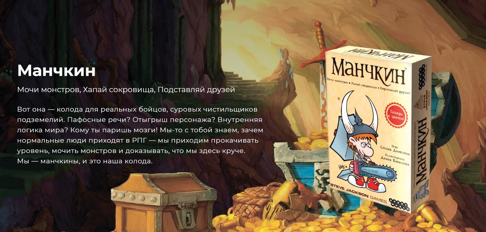 Манчкин