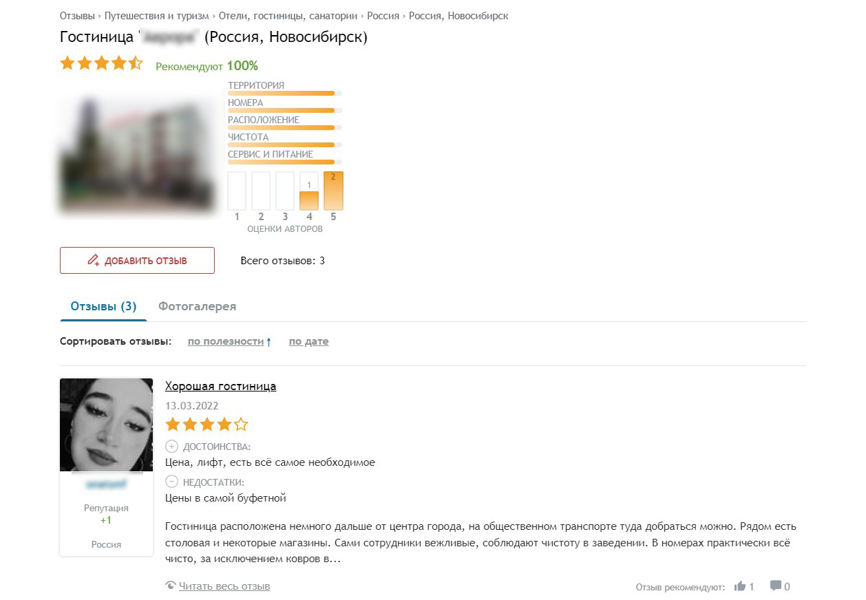 Удалить отзыв на Отзовике (otzovik.com), цена от 30000 руб.