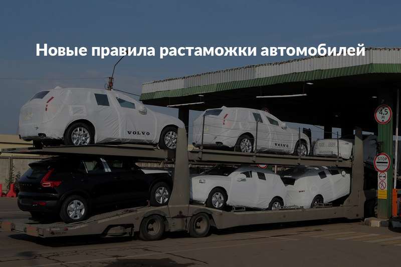 Изменения в правилах ввоза автомобилей из стран ЕАЭС: новые тарифы и утилизационный сбор фото №1