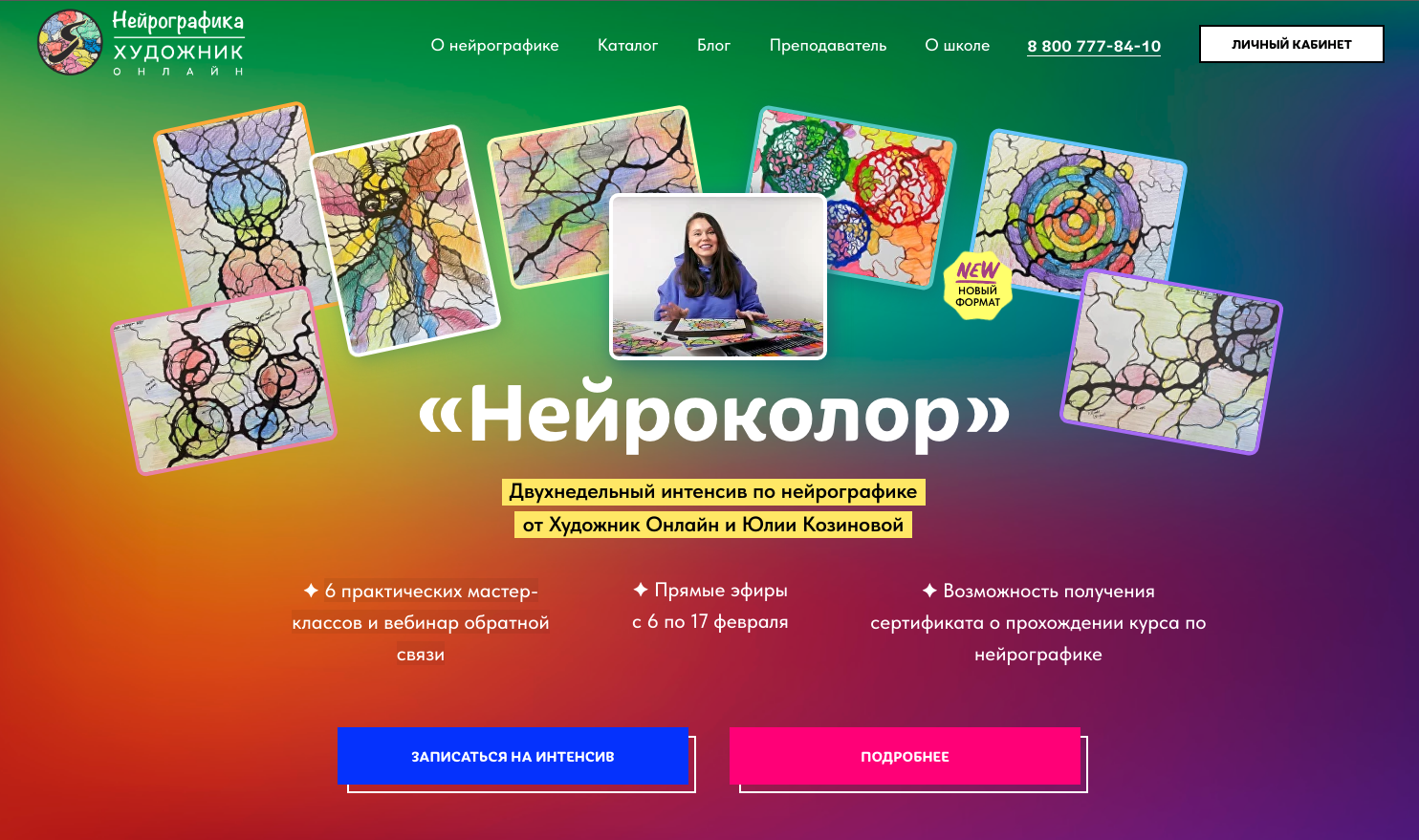 «Нейроколор» двухнедельный интенсив по нейрографике от Художник Онлайн ...
