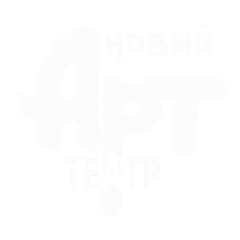 Новый Арт Театр