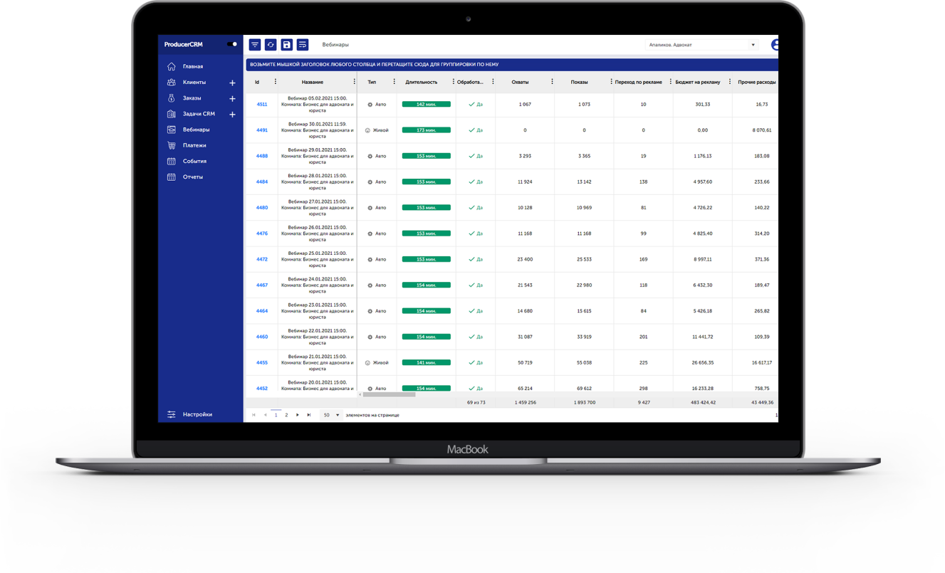 CRM для онлайн школы. CRM для школ реклама. СРМ школа барабанов.