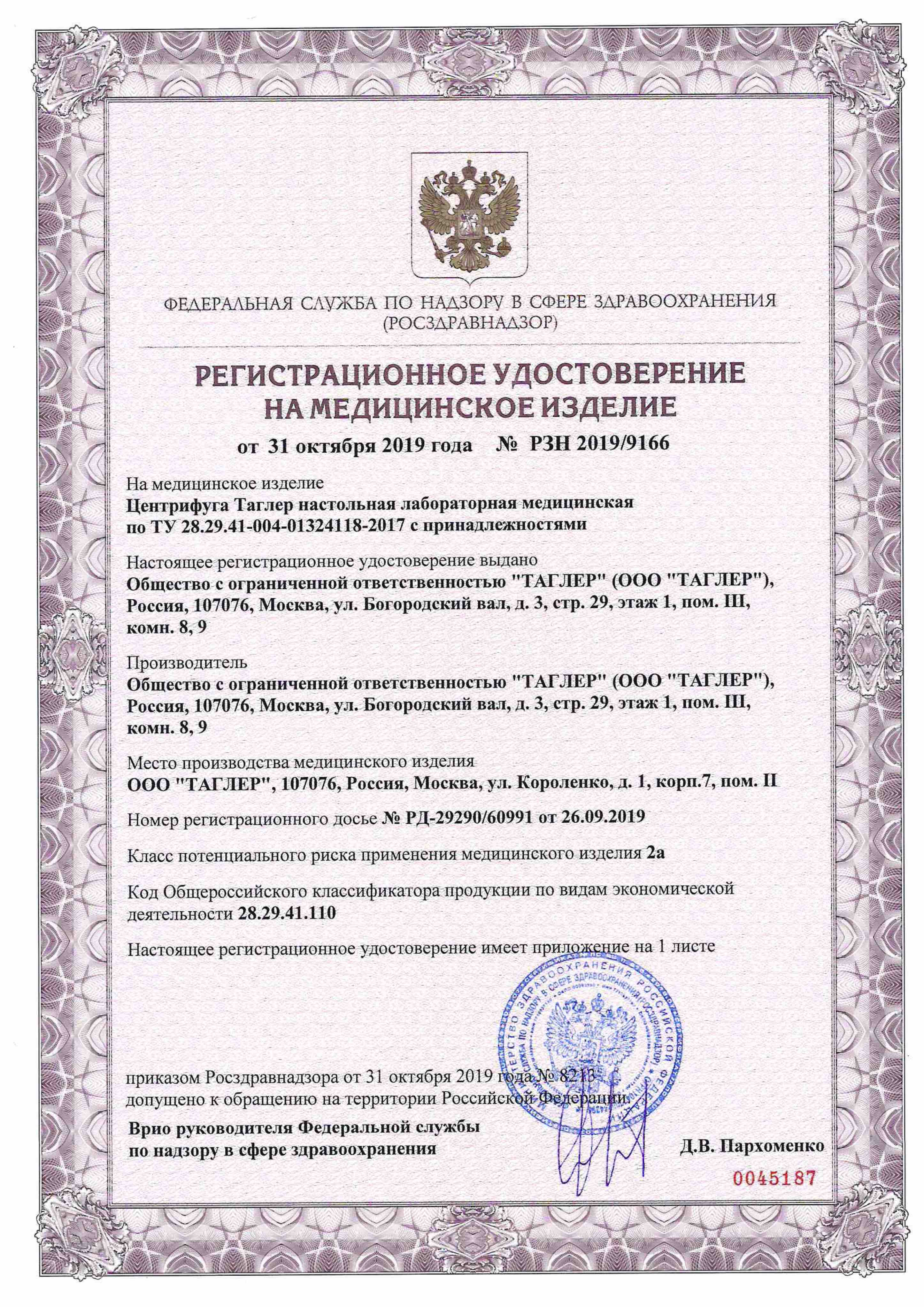 Центрифуга см-12 регистрационное удостоверение