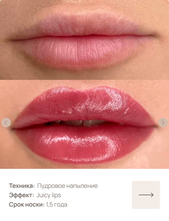 Перманентный макияж губ техника пудровое напыление