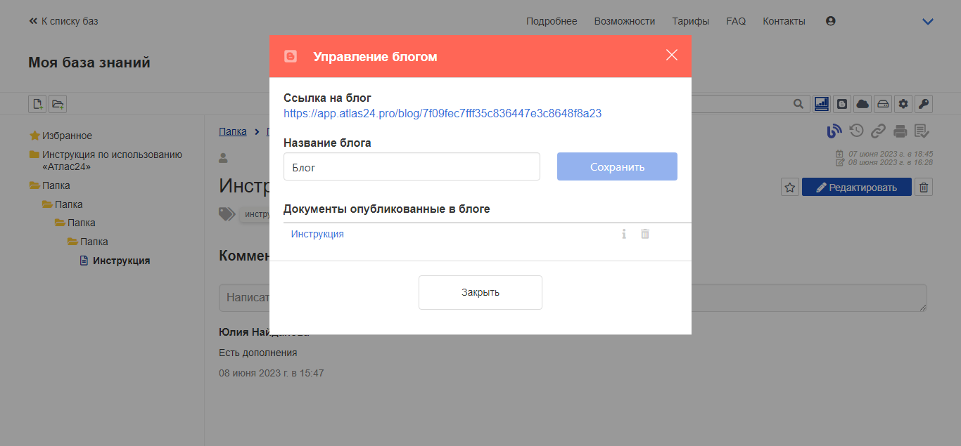 Создание блогов на платформе в Атлас24 – База знаний