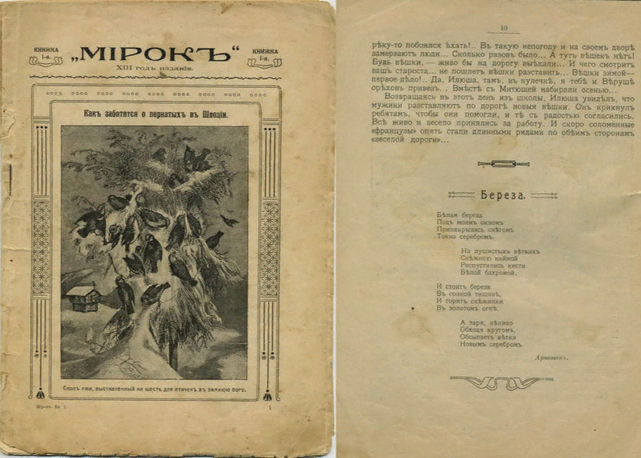 В этой стране был издан первый журнал. Детский журнал мирок Есенин 1914 год. Есенин издание мирок. Журнал мирок стихотворение Есенина. Журнал мирок Есенин.