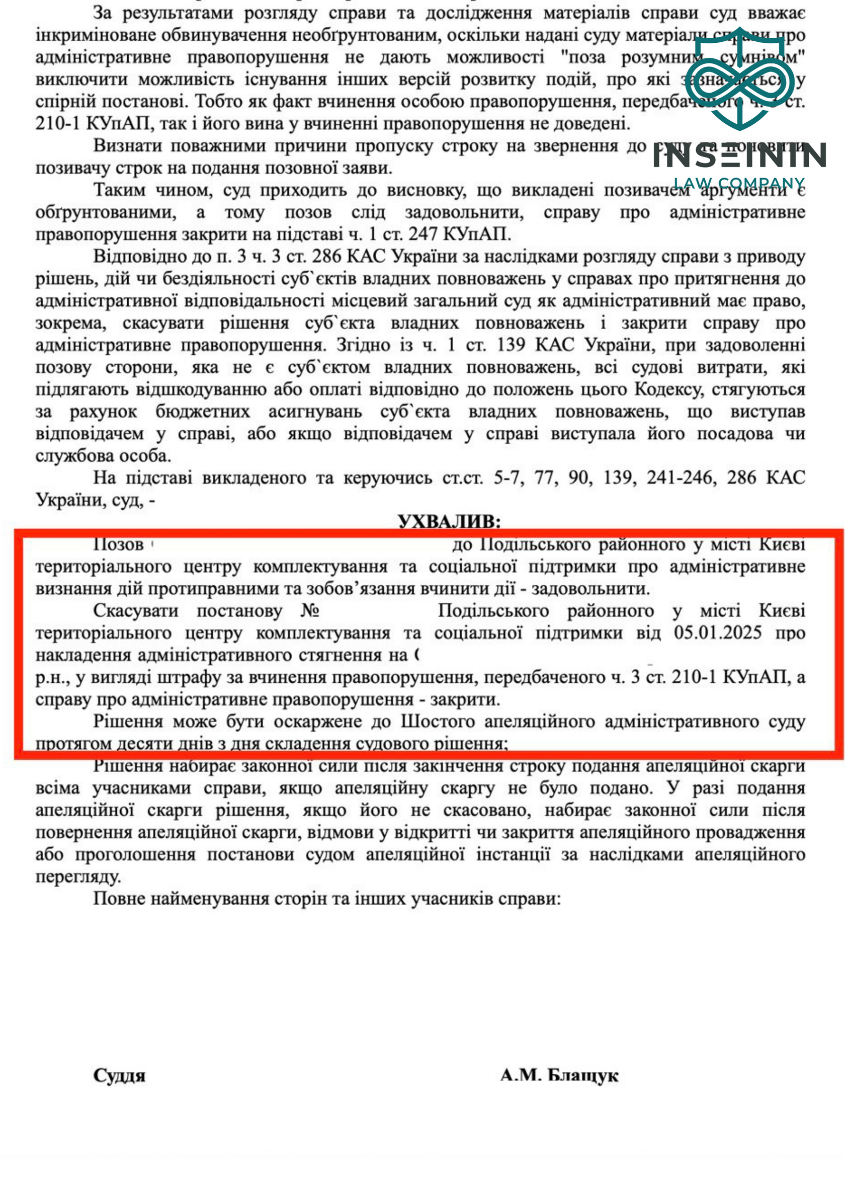 Оскарження штрафу ТЦК та СП 