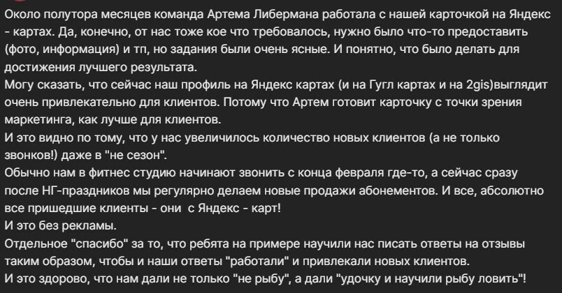 Отзыв о продвижении на картах от владельца фитнес студии