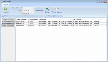 Сервис смс-информирования пациентов о записи на прием