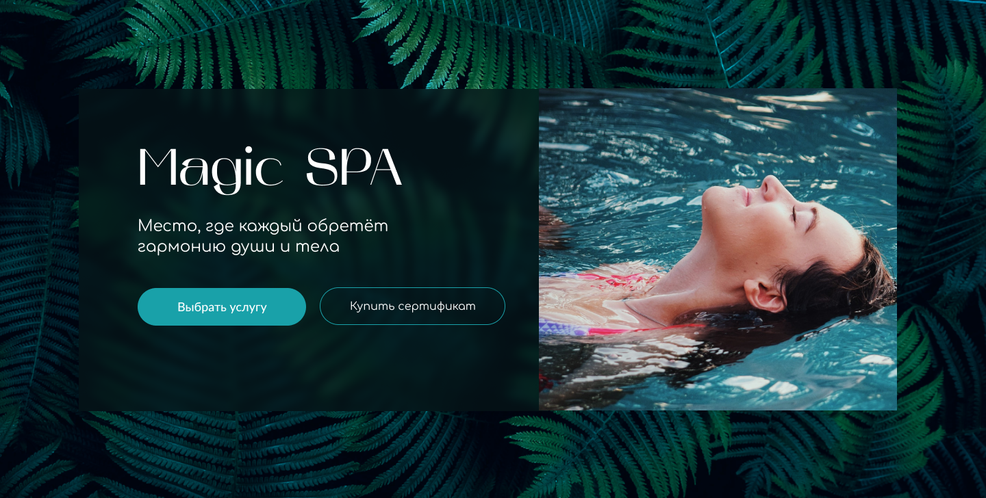 СТУДИЯ ЭКЗОТИЧЕСКОГО ОТДЫХА «Magic SPA» г. Казань, ул. Шаляпина, 12 (  станция метро “Суконная слобода” )