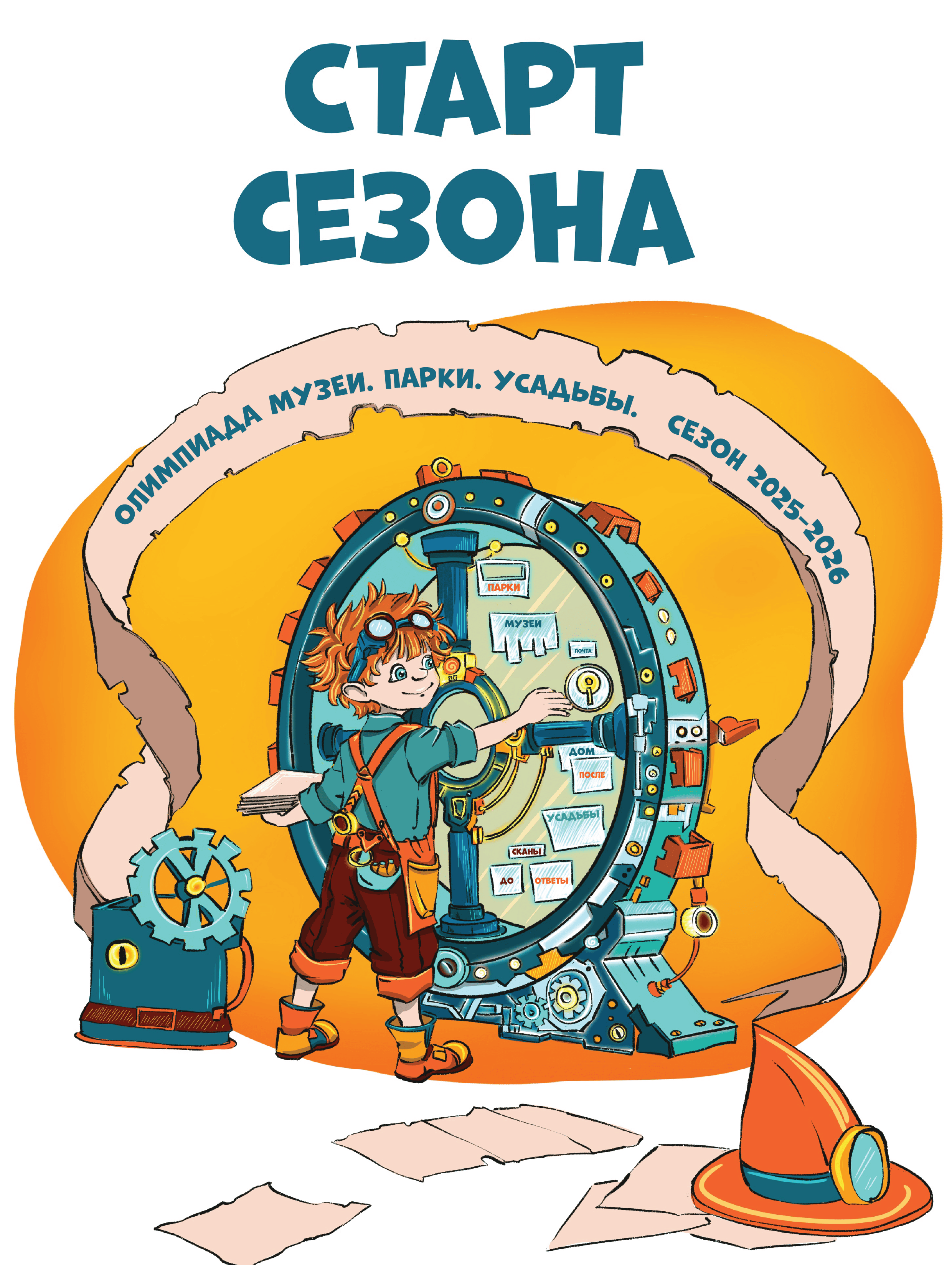 Олимпиада<br />«МУЗЕИ. ПАРКИ. УСАДЬБЫ»