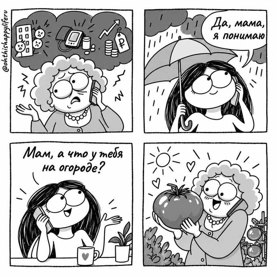 Комикс из гайда