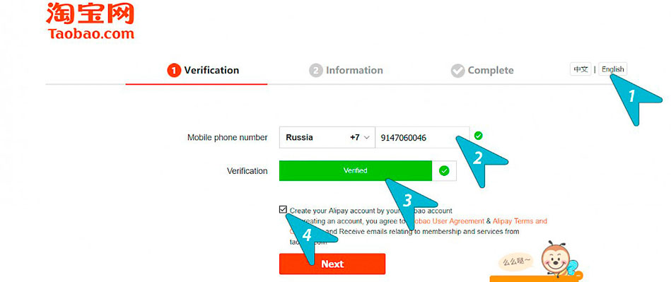 Таобао регистрация в приложении