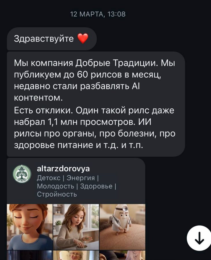 Добрые Традиции — один AI-рилс набрал 1,1 млн просмотров