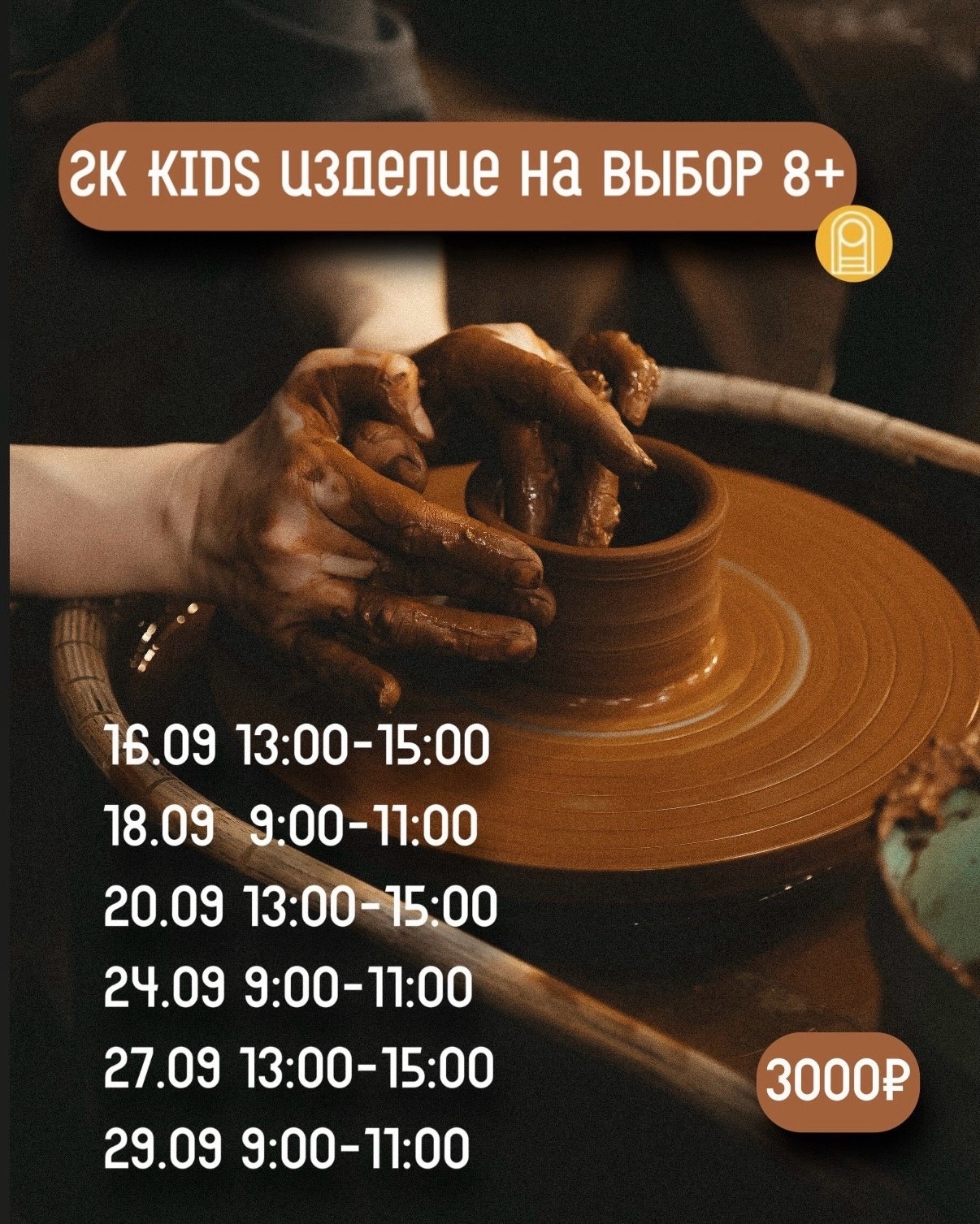 2К Kids изделие на выбор 8+
