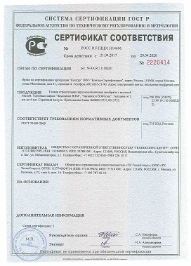 Сертификат соответствия ЗвукоИзол