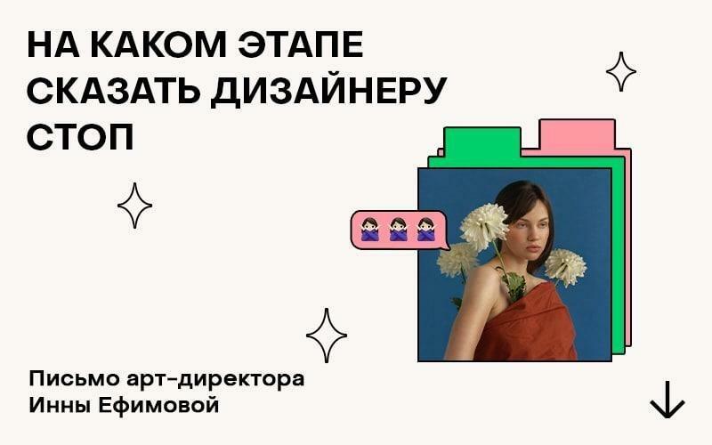 Баннер "На каком этапе сказать дизайнеру стоп"