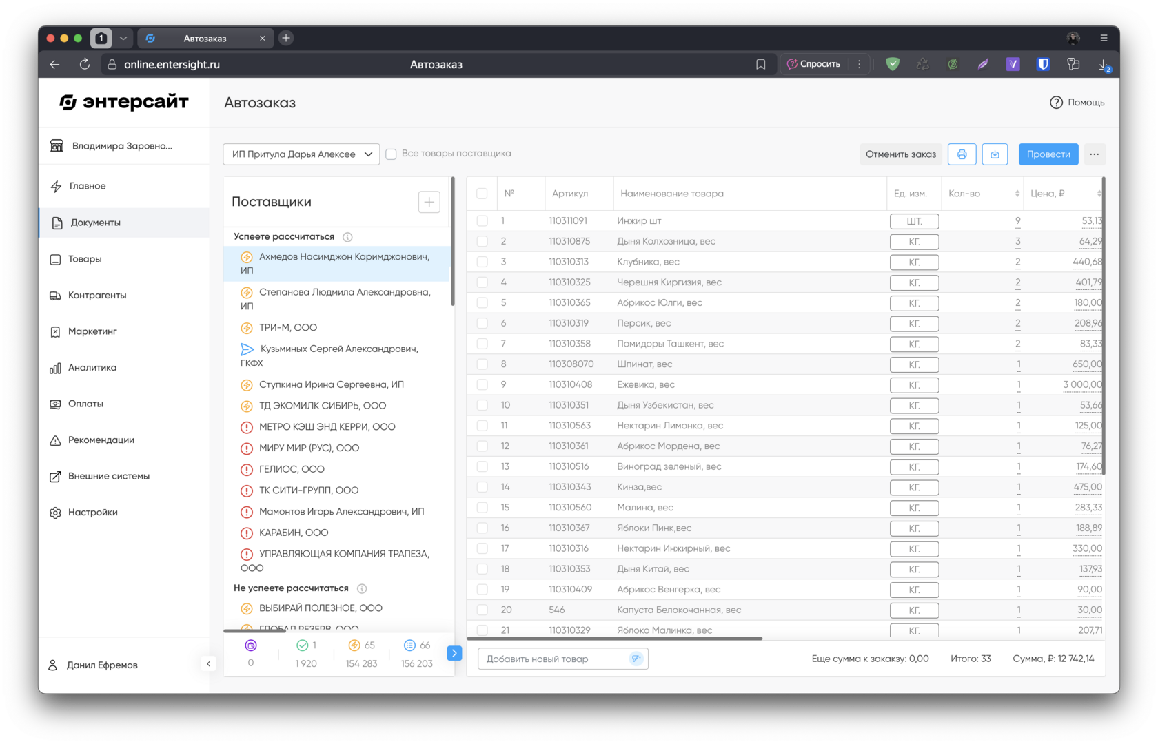 Автоматический расчет оптимального заказа в Энтерсайт