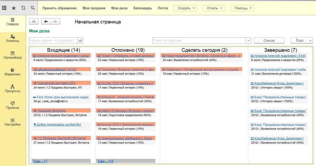 База предложений. Программа 1 с CRM. 1с:CRM проф. редакция 3.0. «1с:CRM проф 8». CRM системы что это 1с.