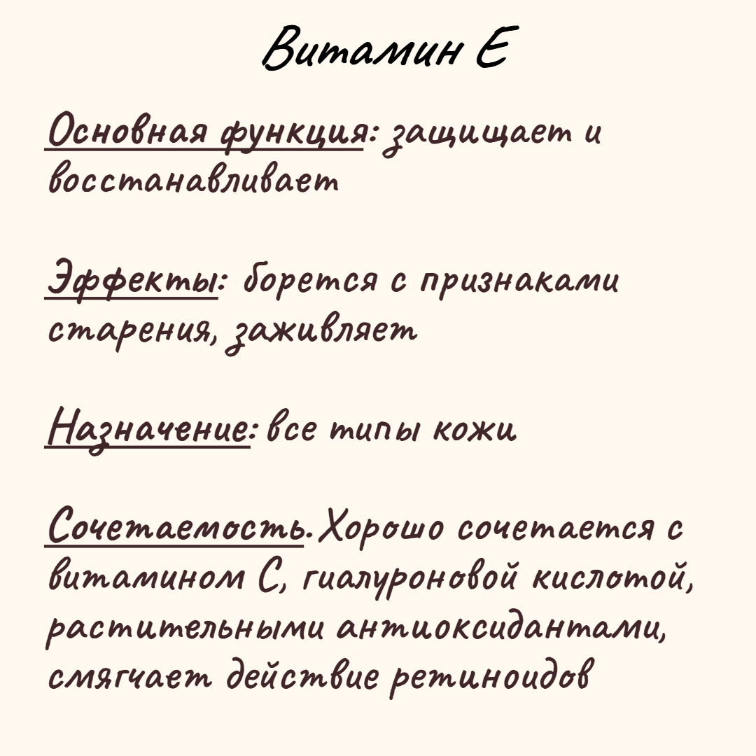Как витамин Е влияет на кожу
