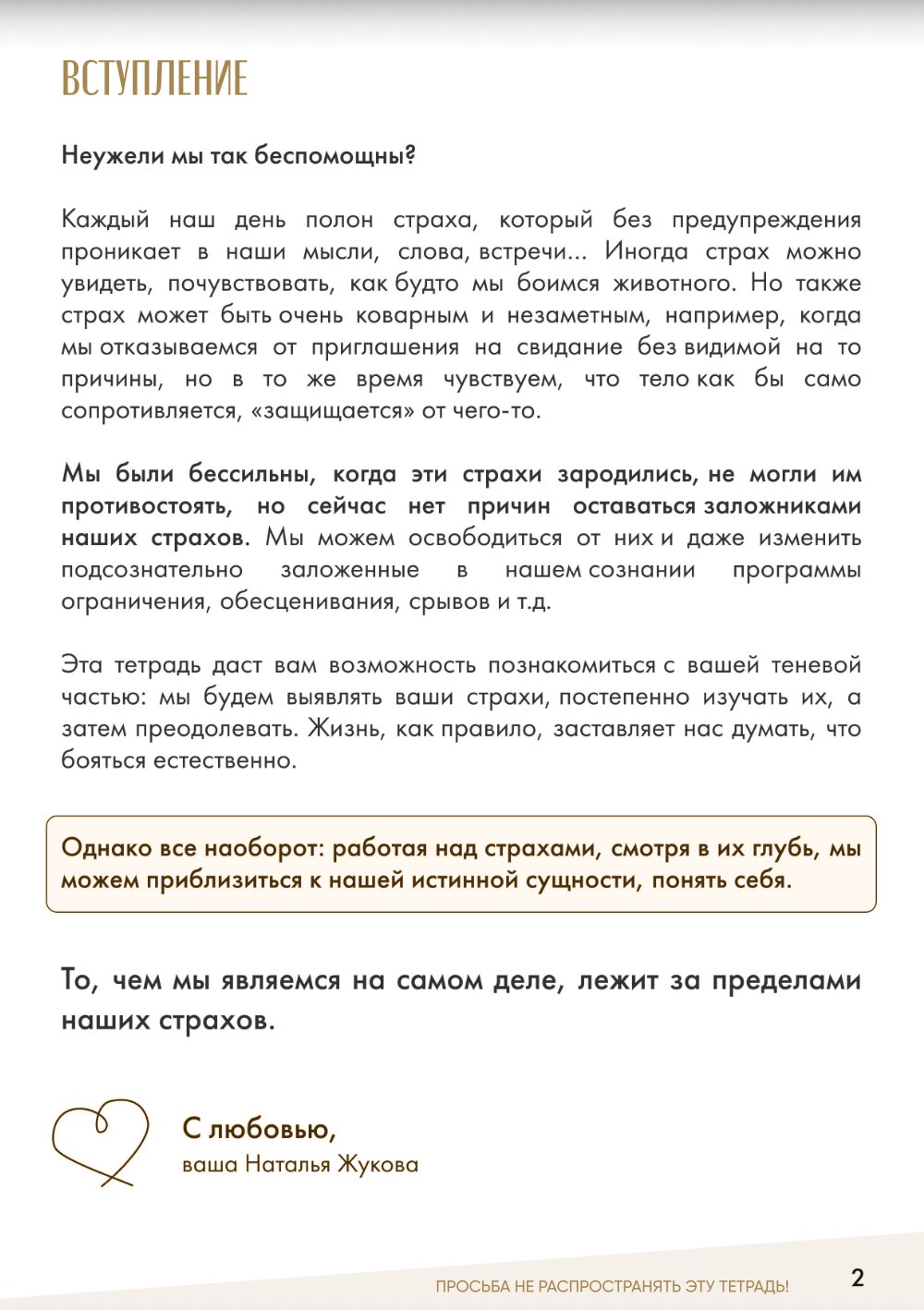Вступление тетради