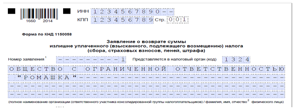 Заявление о зачете суммы излишне уплаченного налога образец заполнения образец